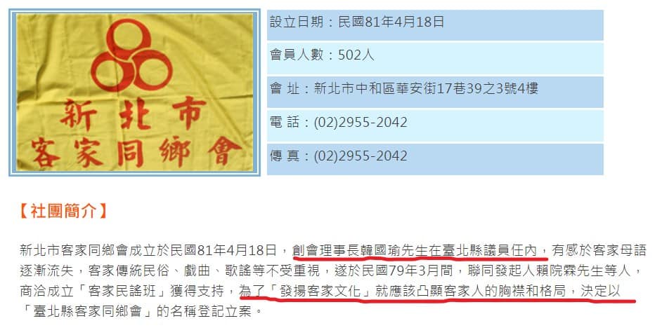 改制後的「新北市客家同鄉會」社團簡介，仍把「創會理事長韓國瑜」的大名列上。 圖：翻攝黃光芹臉書