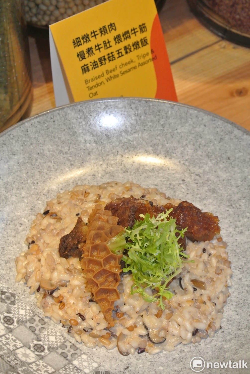 主菜「慢煮牛頰肉、牛肚及牛筋」。 圖 : 唐復年/攝