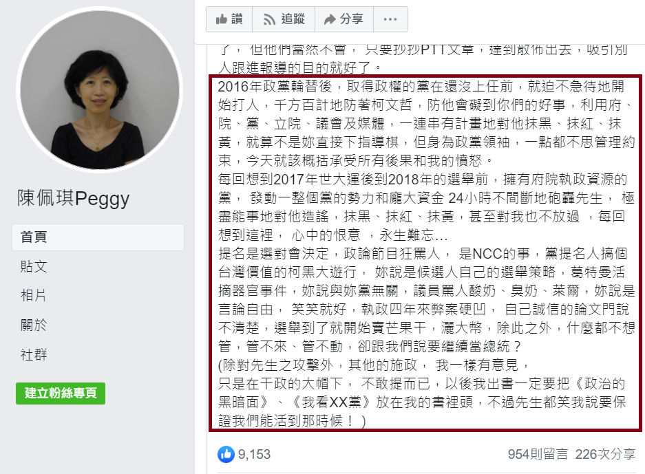 臺北市長夫人陳佩琪昨（5）日晚間透過臉書發文，砲轟蔡英文政府，表示自己的恨意「永生難忘」。 圖：翻攝自陳佩琪臉書