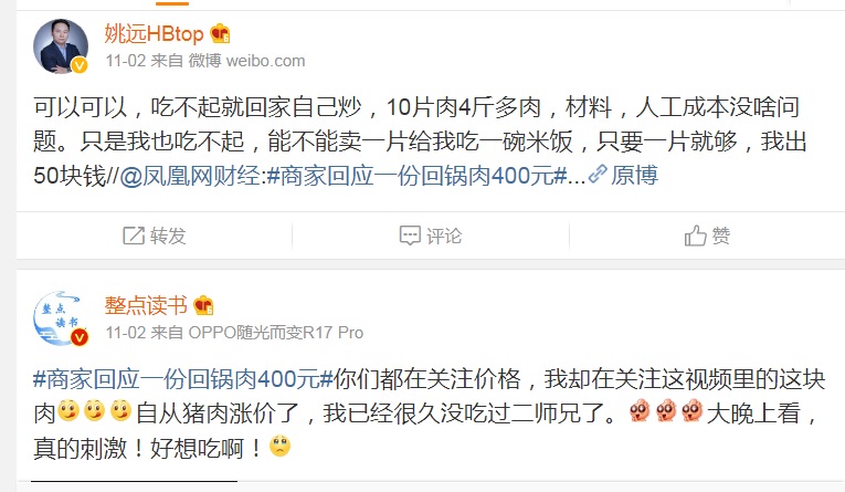 中國網友留言，希望店家賣他一片肉讓他可以配白飯就好，他願意出50元人民幣。 圖：翻攝中國微博