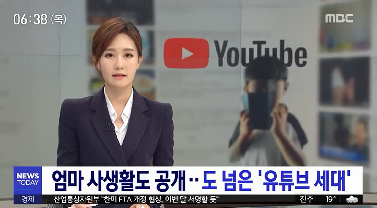 南韓出現以「媽媽偷拍」為主題的小學生YouTuber。 圖／翻攝MBC