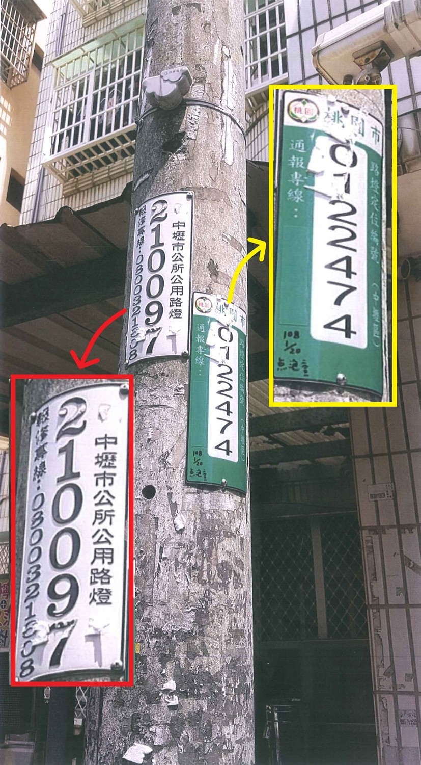 區公所路燈桿報修專線是空號。 圖：桃園市議員劉安祺／提供