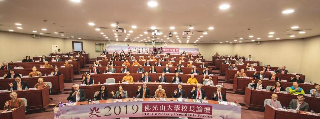 佛光山大學校長論壇5日揭開序幕，並與23組學校簽訂雙邊合作意向書。 圖/佛光大學提供