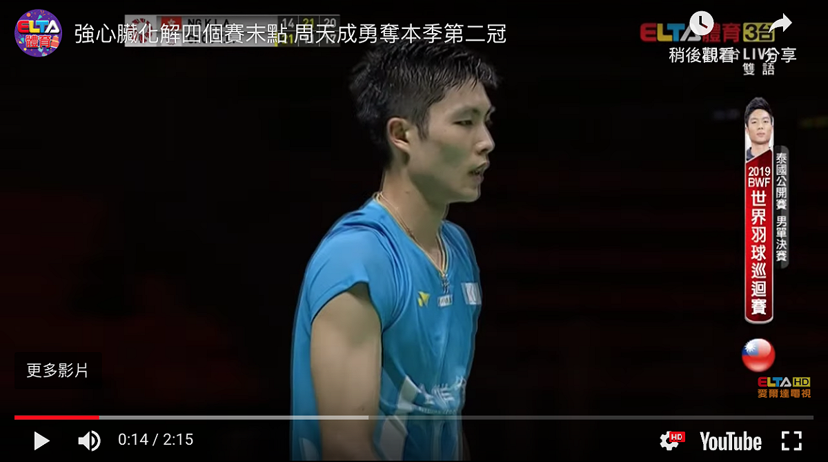 我國羽球一哥周天成。 圖／翻攝自YOUTUBE