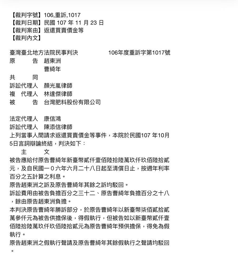 律師林智群PO出107年11月23日的一張民事判決文的截圖，解釋所謂「國家機器動得很厲害」、「侵害個資」，可能都是因為「有sense的記者」。 圖：翻攝林智群律師(klaw)臉書