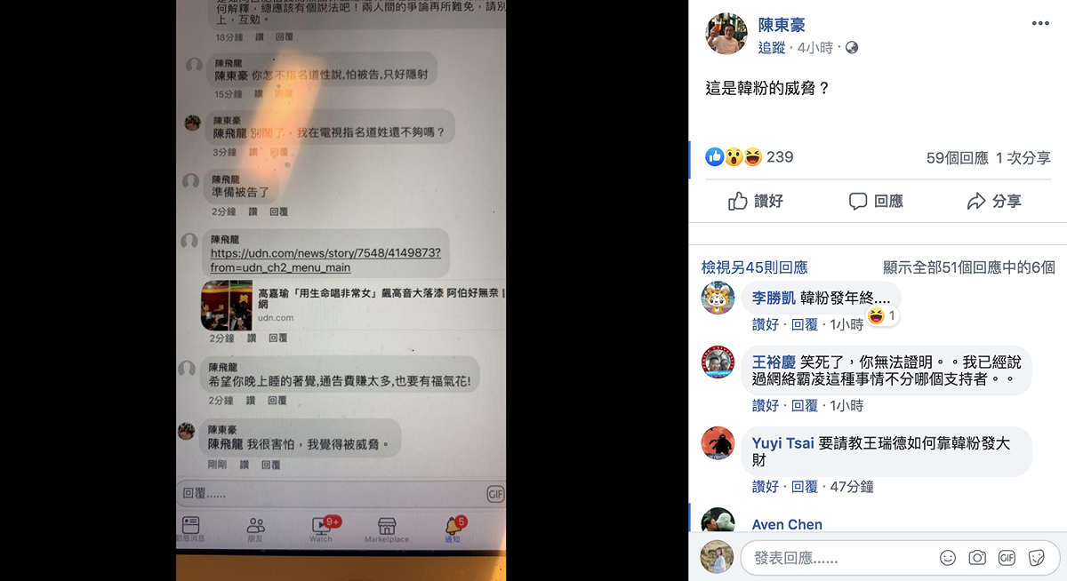 名嘴陳東豪收到疑似韓粉的威脅。 圖：翻攝自陳東豪臉書
