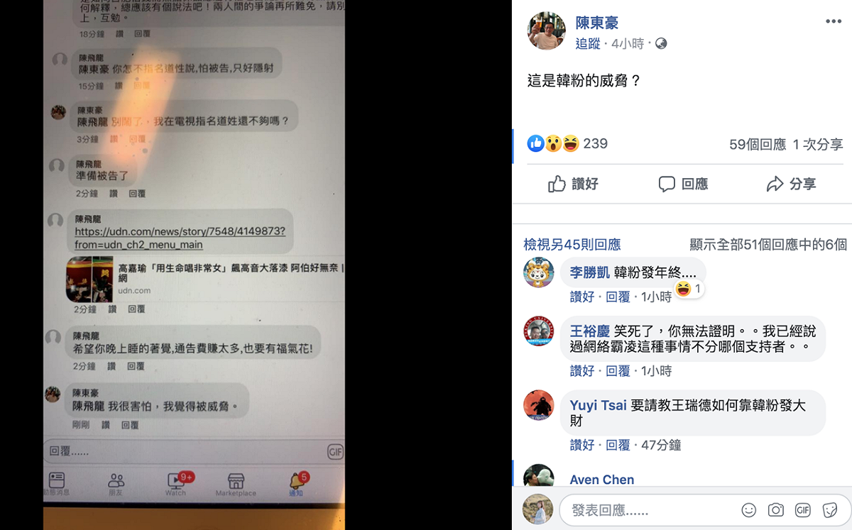 韓粉出征嗆：通告費賺太多也要有福氣花 陳東豪 : 我好怕!