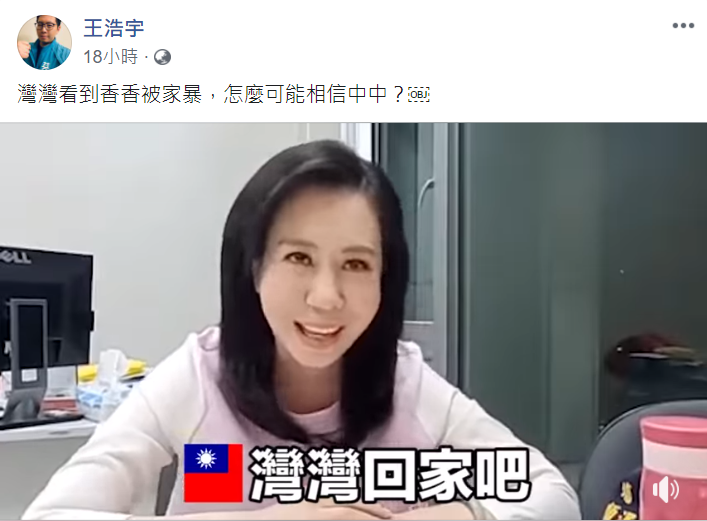 議員王浩宇也轉發影片，回應陳凝觀幽默影片。 圖 : 翻攝自王浩宇臉書