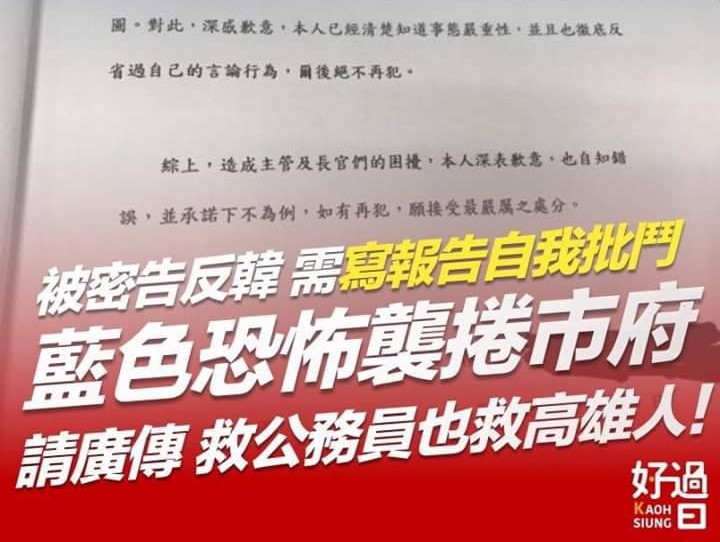 「高雄過好日」臉書批韓市府藍色恐怖籠罩高雄。 圖：翻攝「高雄過好日」臉書