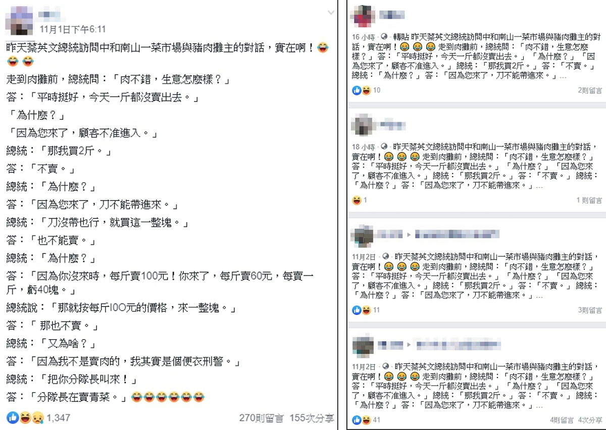 台灣網路近日流傳一段總統蔡英文與喬裝成豬肉攤主的便衣刑警對話，經調查後證實純屬虛構。 圖：翻攝自台灣事實查核中心