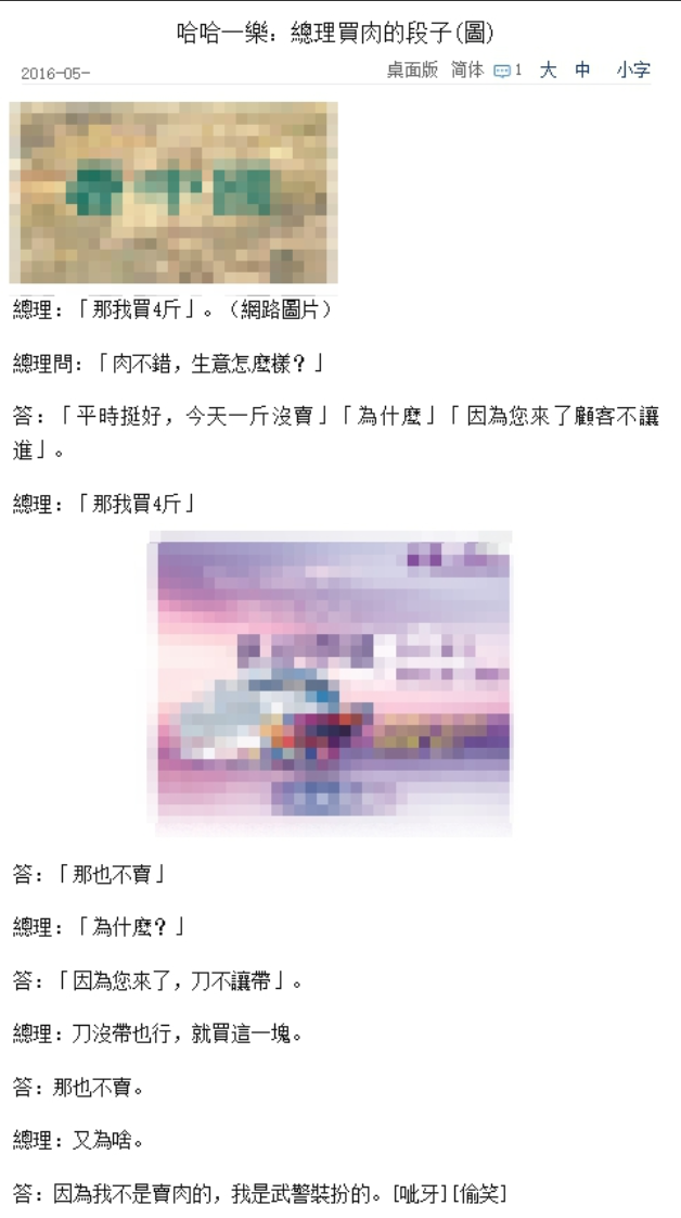 中國流傳版本 圖：翻攝自台灣事實查核中心
