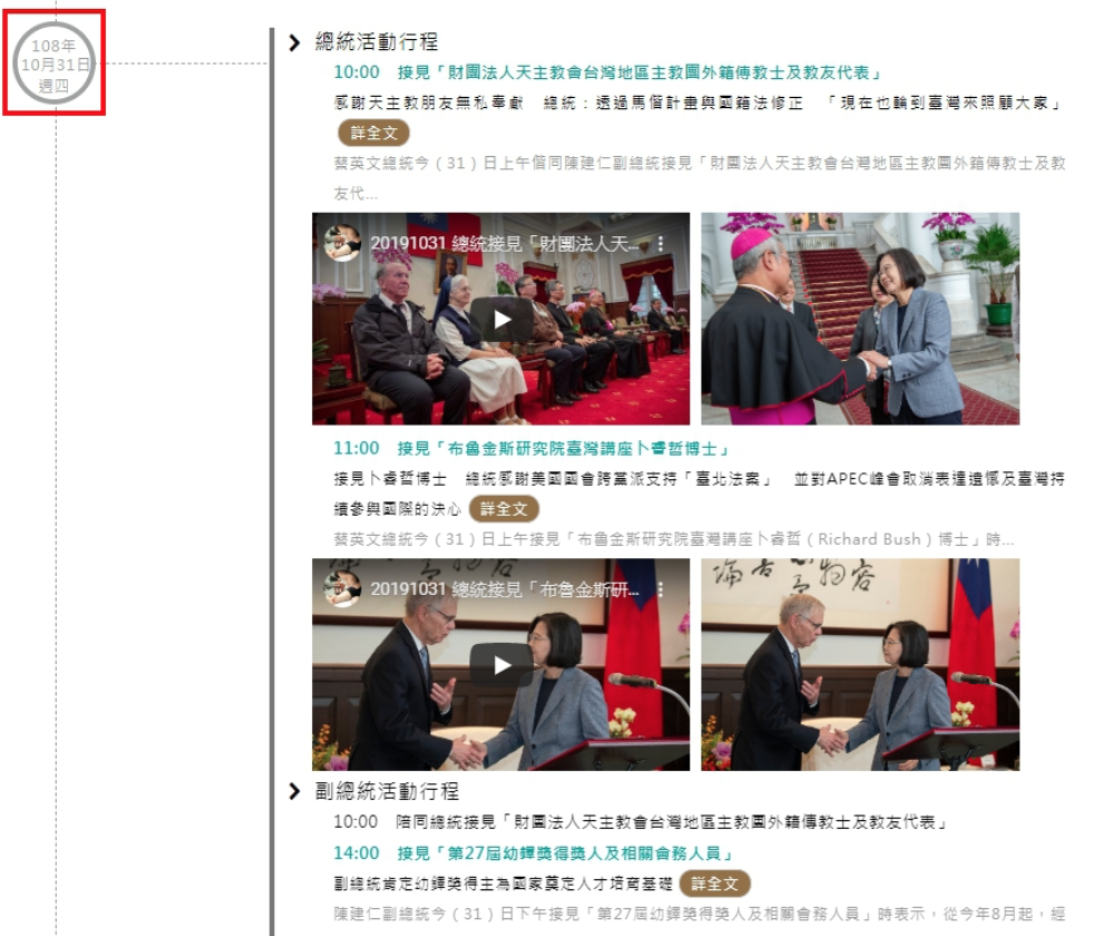 總統府公布的每日活動行程 圖：翻攝自台灣事實查核中心