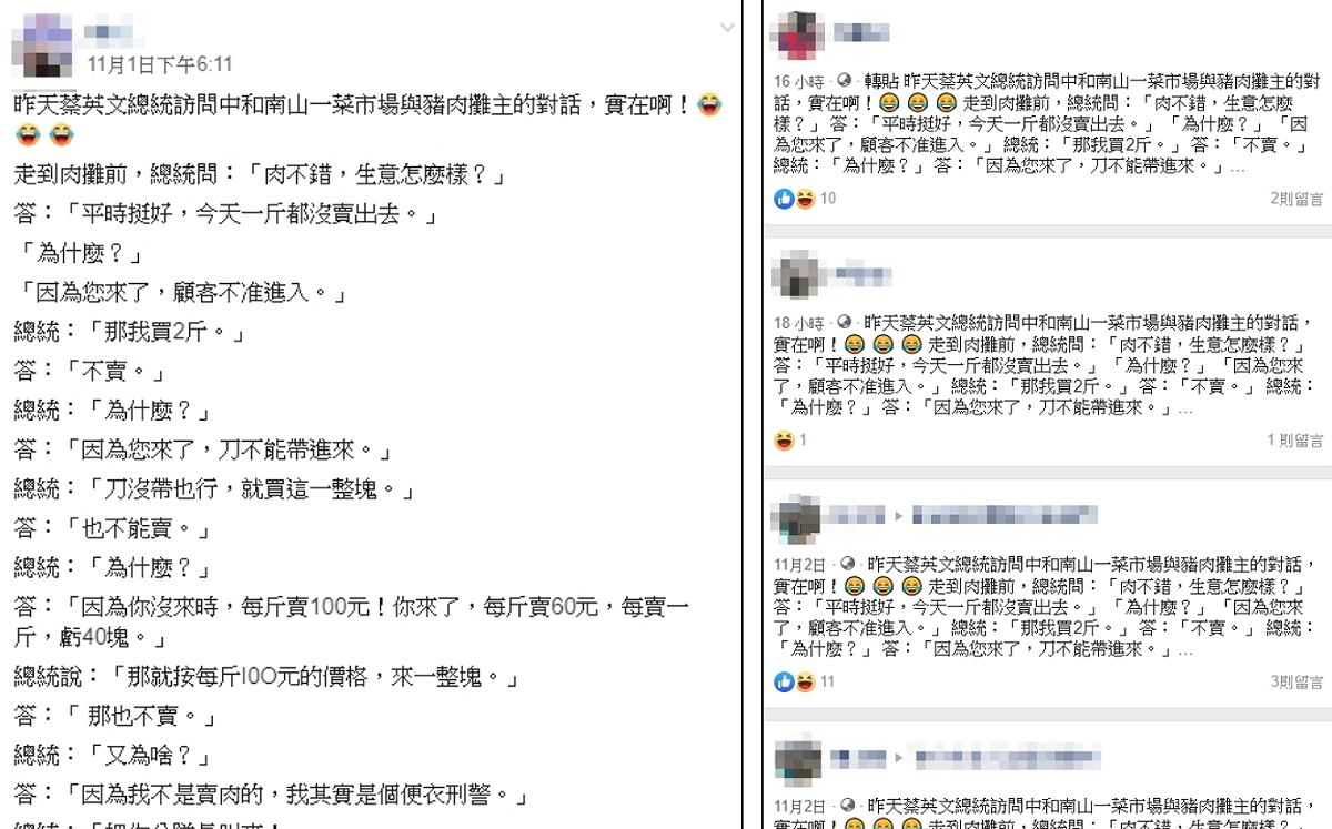 小英視察竟遇便衣豬肉攤商？ 假的！中國笑話移花接木