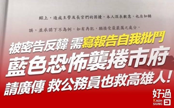 臉書發文要寫報告 「高雄過好日」批韓市府藍色恐怖籠罩高雄
