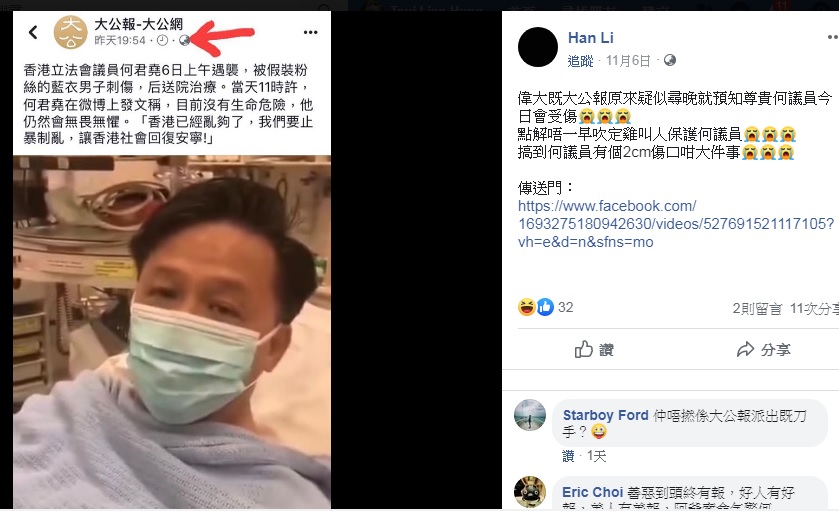香港《大公報》臉書po出何居堯送醫影片，但時間比事發早了1天，備受質疑。 圖：翻攝自Han Li臉書