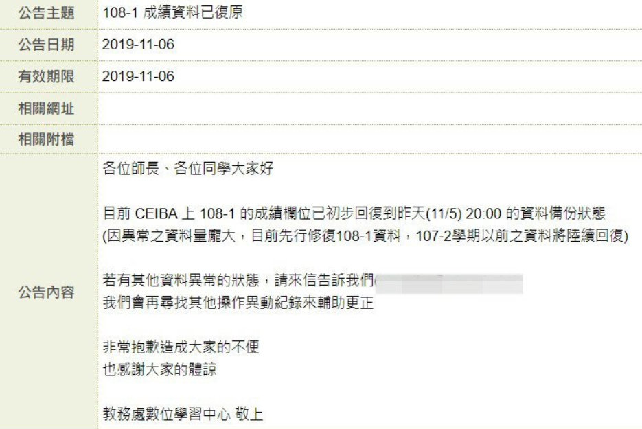 台大校方發出聲明系統已更正 圖：翻攝自臉書
