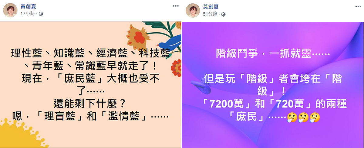 黃創夏在臉書上分享他對韓國瑜7千萬豪宅爭議的看法。 圖：翻攝自黃創夏臉書