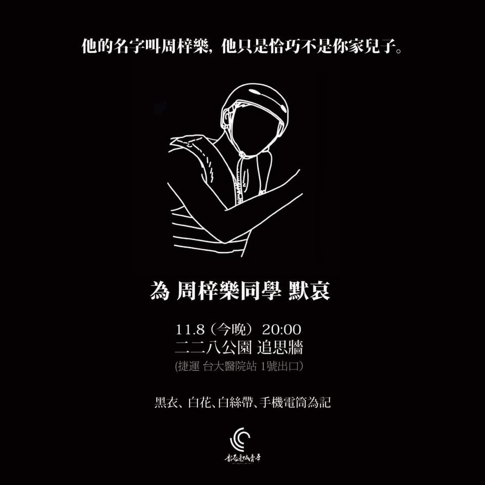 香港邊城青年今晚將於228公園發起悼念港生周梓樂活動。 圖：翻攝臉書