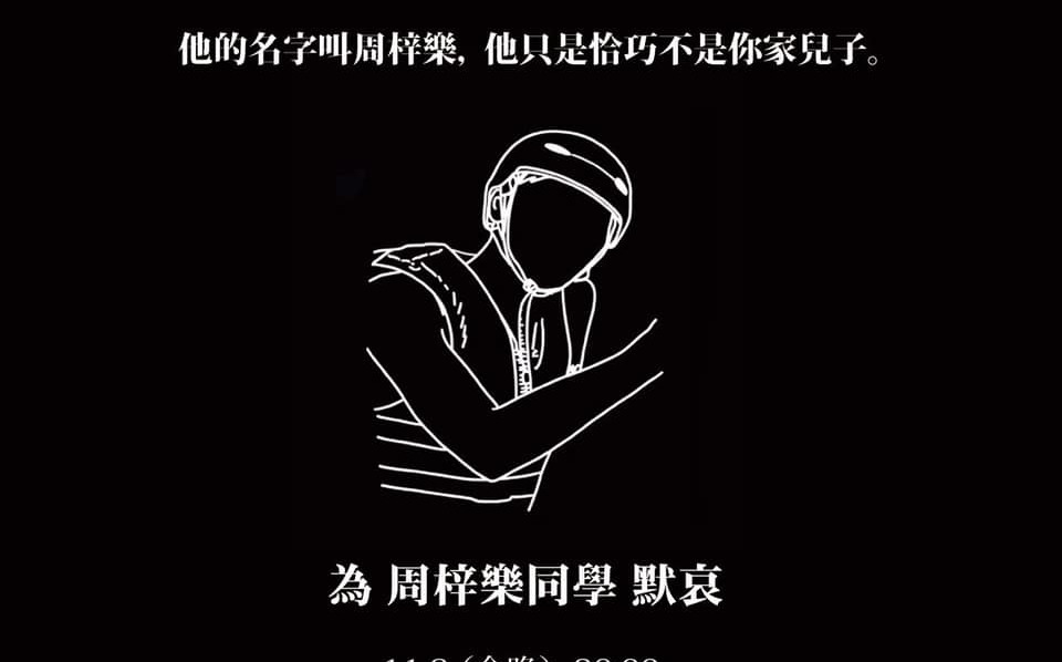 墜樓港生周梓樂今去世 在台港人今晚將於228公園追悼