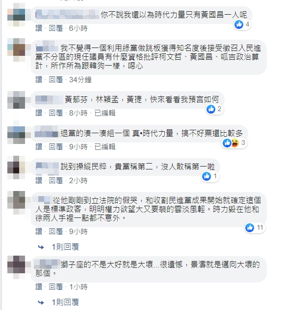 網友對時力退黨潮的反應。 圖：翻攝自王浩宇臉書