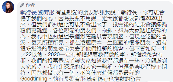 劉宥彤在此票選活動下方留言。 圖：翻攝自執行長 劉宥彤臉書