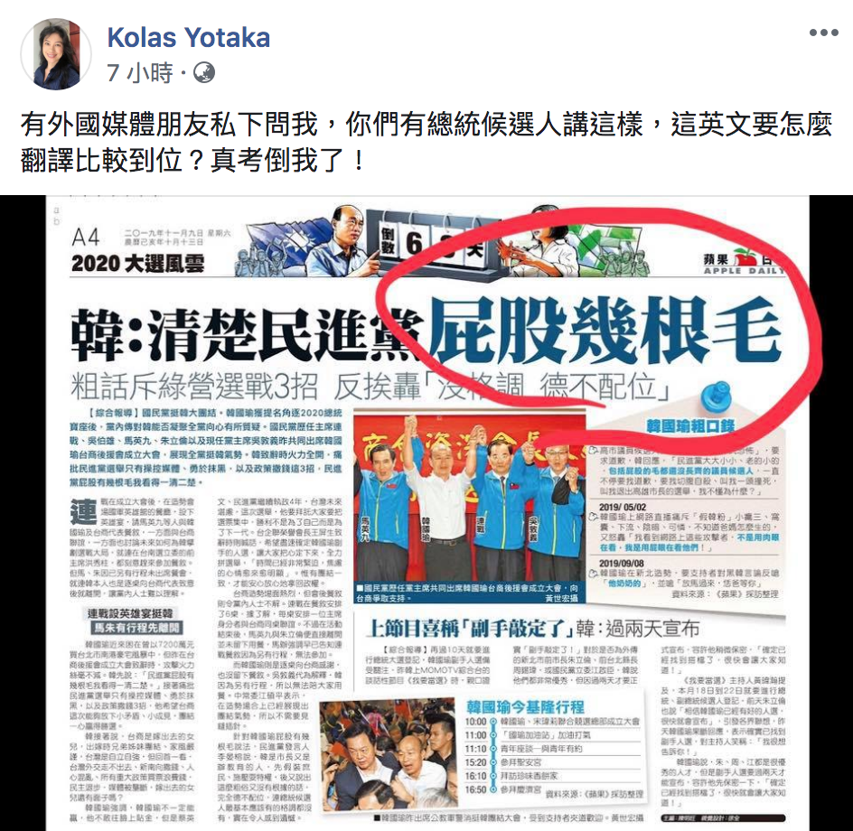 行政院發言人谷辣斯．尤達卡（Kolas Yotaka）今（9）在臉書上酸：這英文要怎麽翻譯比較到位？真考倒我了！ 圖：翻攝自Kolas Yotaka臉書