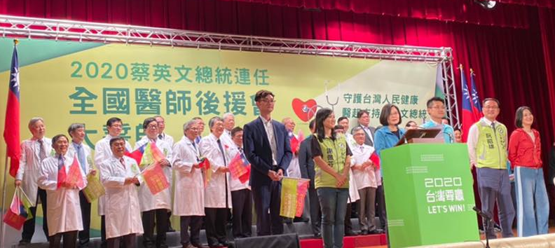 總統蔡英文9日出席「2020蔡英文總統連任全國醫師後援會大誓師」活動，她說，為了讓「長照2.0升級計畫」體系更加完整，盼民眾能再給她四年。 圖：翻攝自蔡沐霖臉書