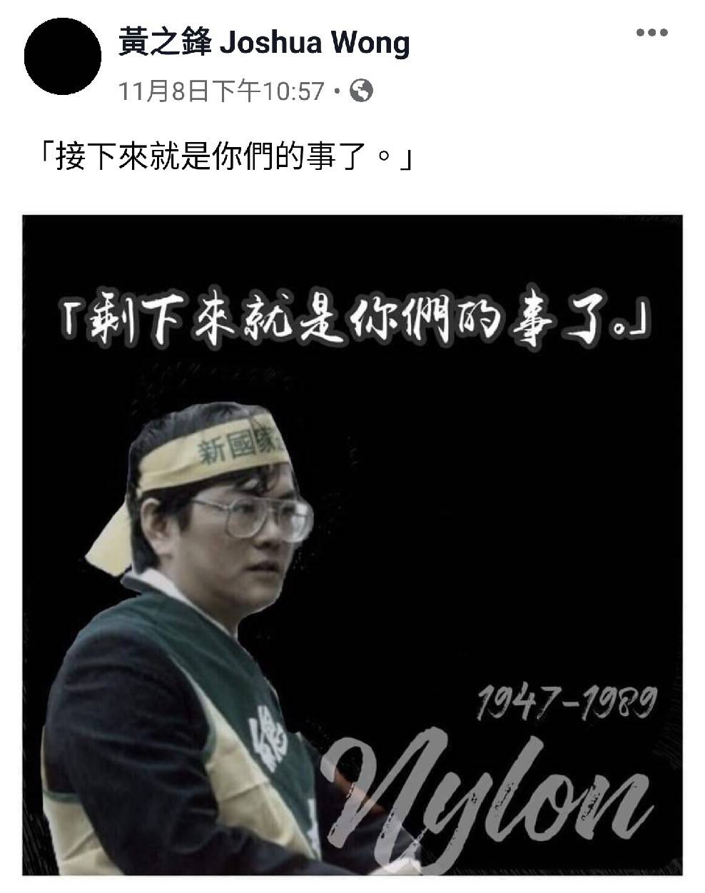 黃之鋒8日突然在臉書寫下「接下來就是你們的事了」，讓許多網友十分擔憂 圖/翻攝自黃之鋒臉書