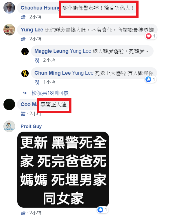 日前傳出港警輪姦少女導致懷孕逼迫墮胎，港民紛紛留言怒批港警爆行 圖：翻攝自臉書巴打絲打社團