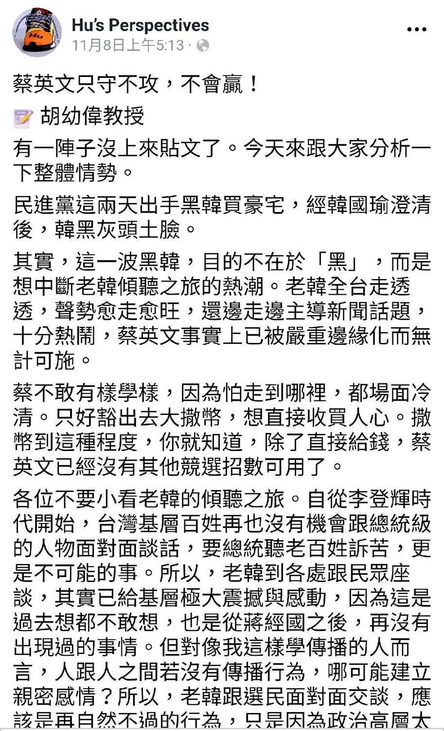 胡幼偉分析「人跟人之間若沒有傳播行為，哪可能建立親密感情？」 圖 : 翻攝自胡幼偉臉書