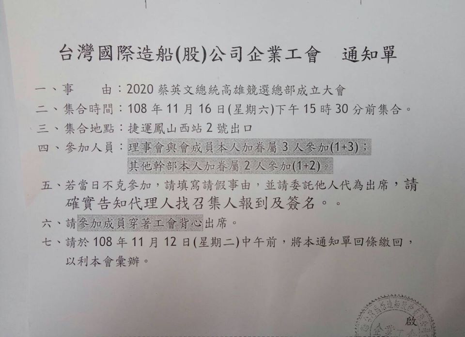 日前有網友於臉書貼出「台灣國際造船股份有限公司」的工會通知單。 圖：翻攝自李四川後援會臉書