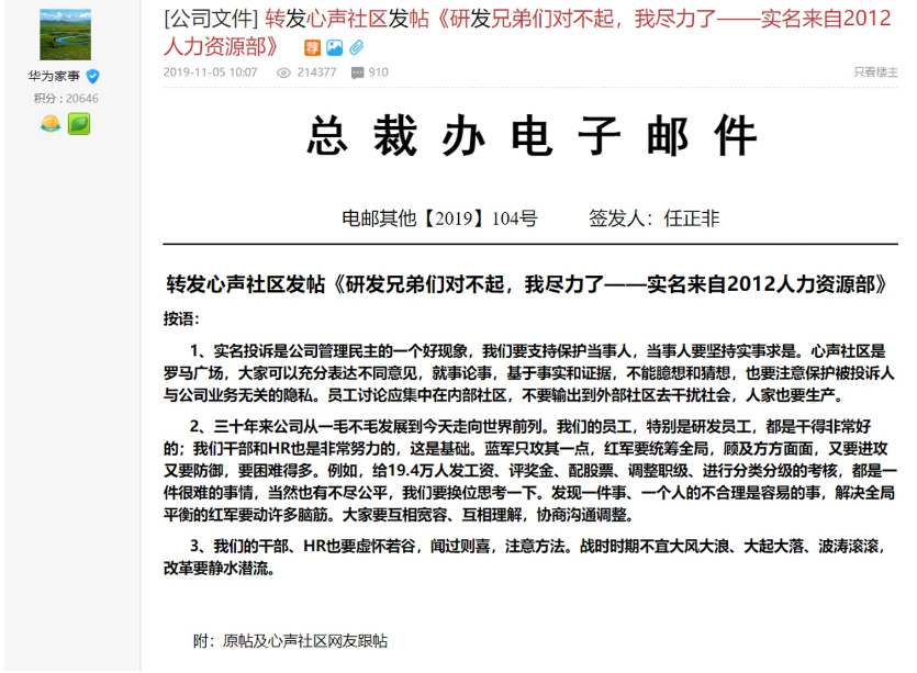 針對員工5000字投訴信，華為創辦人任正非也出面回應。 圖：翻攝自華為家事網站