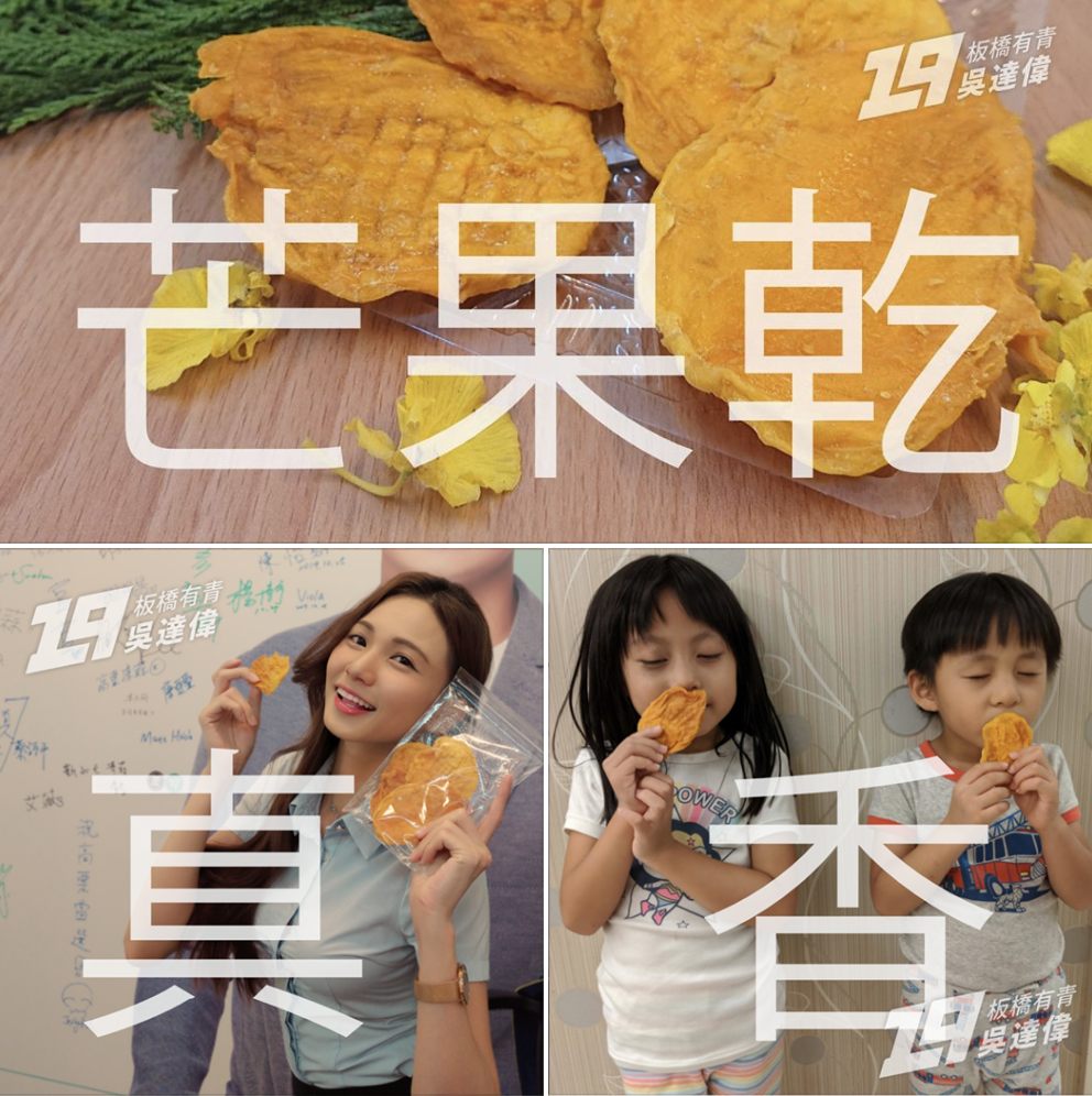 民眾黨立委參選人吳達偉搶搭雙11熱潮，推出捐款1450以上就贈送芒果乾。 圖：翻攝吳達偉臉書