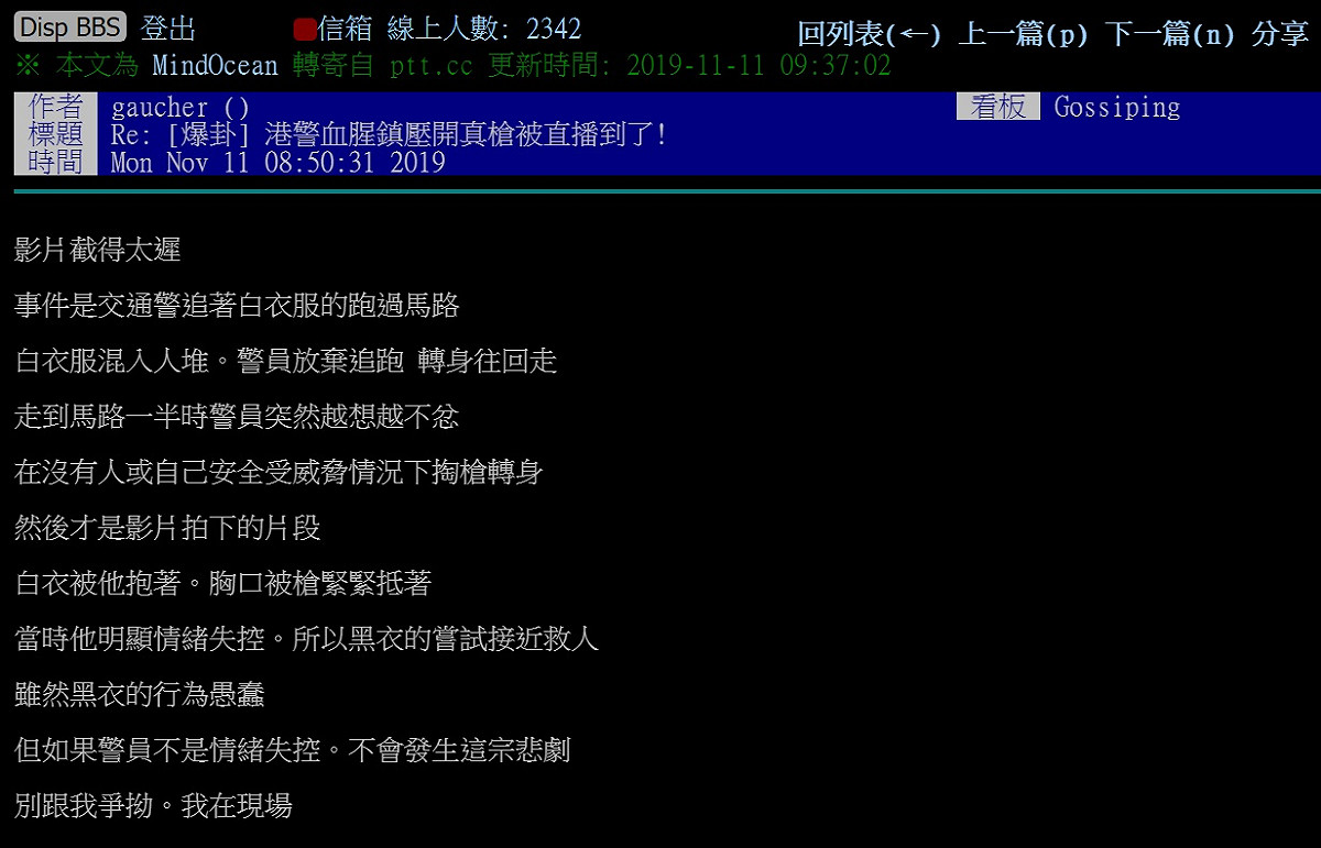 香港今天(11日)發起「大三罷」(罷工、罷市、罷課)行動，上午7時許發生港警真槍實彈攻擊示威民眾。目擊者還原實況。 圖：翻攝ptt網頁