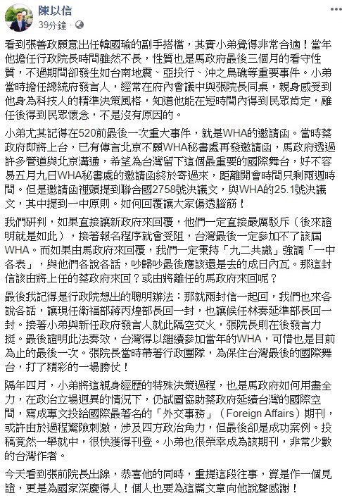 針對張善政願意擔任韓國瑜副手，前總統府發言人陳以信今日坦言，這個搭配他覺得非常合適，他曾經多次在府內會議中與張善政同桌，可以親身感受到張身為科技人的精準決策風格，知道他能得到大家的支持不是沒有原因的。 圖：翻攝自陳以信臉書