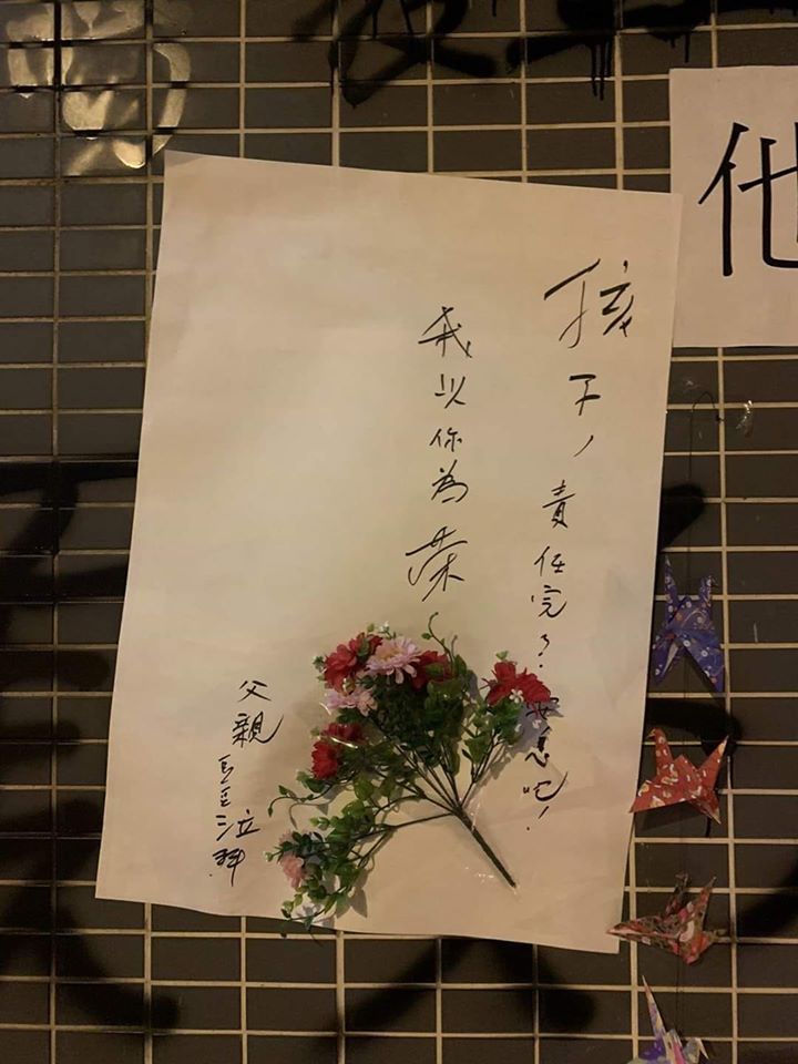 悼念周梓樂的現場出現一則疑似為父親所留下的紙條，引人鼻酸。 圖 : 翻攝自香港地臉書