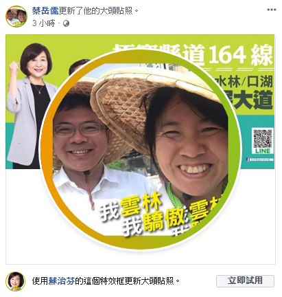 雲林縣議員蔡岳儒把頭框換成「我雲林、我驕傲」。 圖：翻攝蔡岳儒臉書
