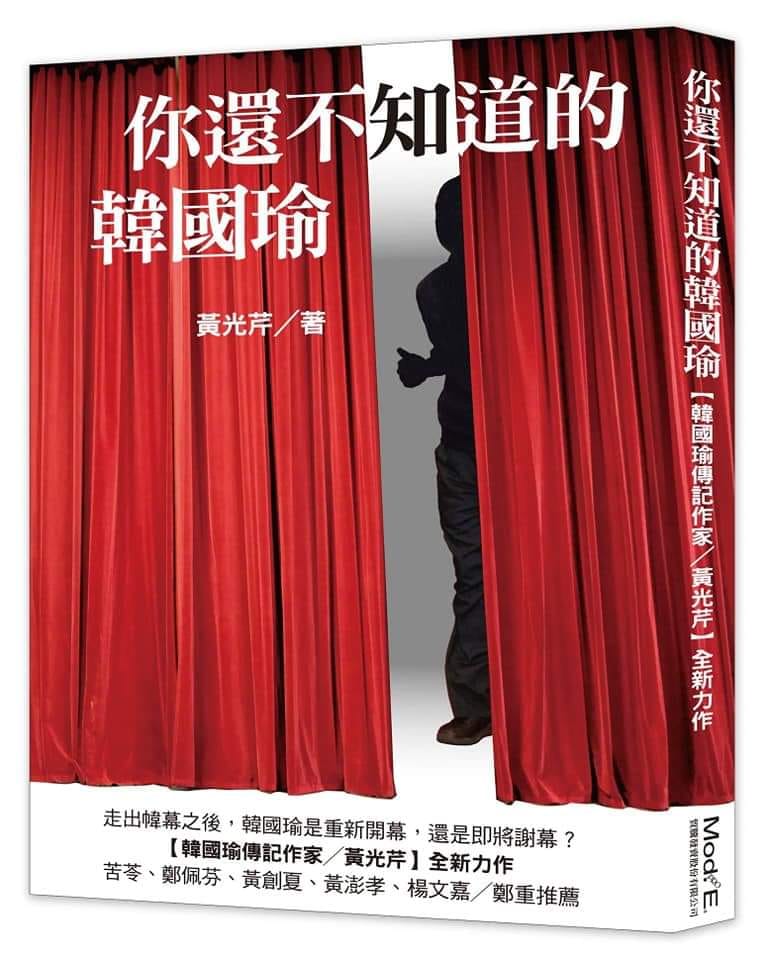 資深媒體人黃光芹今晚決定要送《你還不知道的韓國瑜》新書給韓粉。 圖：翻攝黃光芹臉書