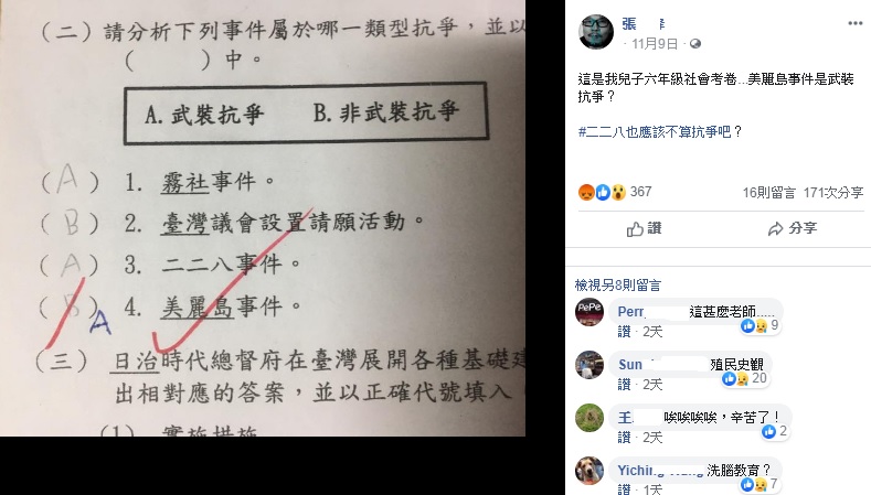 臉書上有家長爆料，兒子學校六年級社會科考卷竟將美麗島事件列為「武裝抗爭」，引來網友撻伐校方。 圖：翻攝自臉書