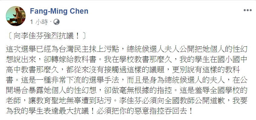 作家陳芳明12日臉書發文「向李佳芬強烈抗議！」，要求李佳芬必須向全國教師公開道歉！必須把你的惡意指控吞回去！ 圖：翻攝Fang-Ming Chen臉書