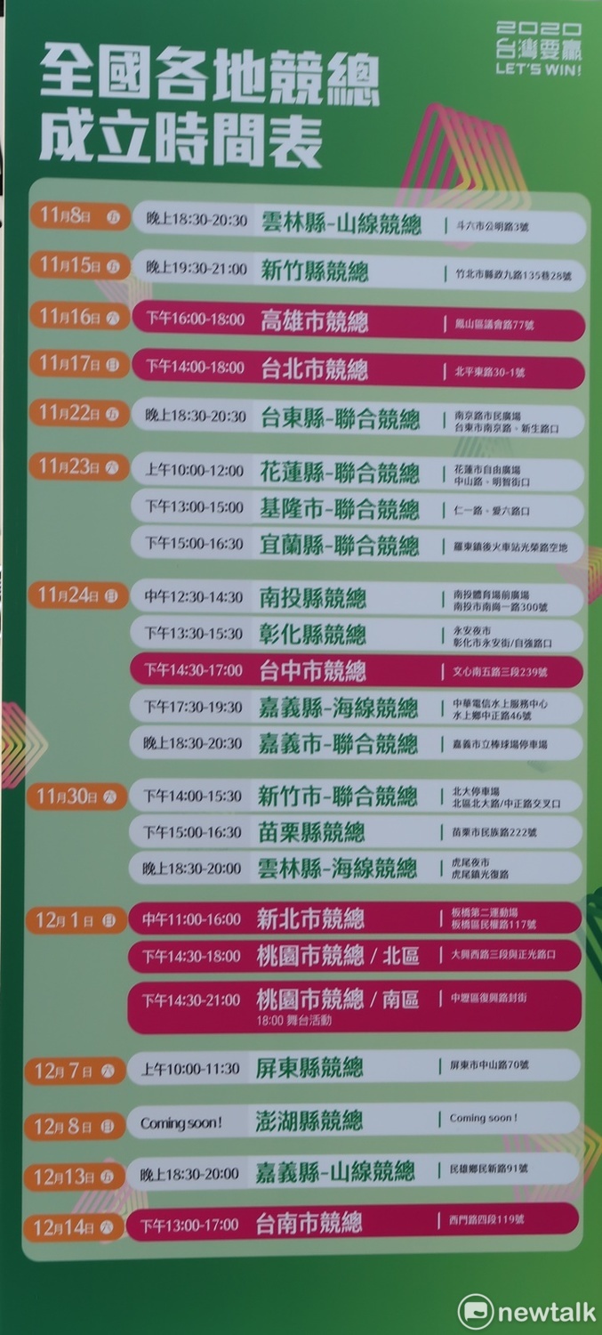 蔡英文各地競總成立時間表 圖：林朝億/攝