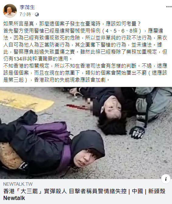台大法律系教授李茂生認為，依香港現今局勢，類似個案恐層出不窮。 圖：翻攝自李茂生臉書