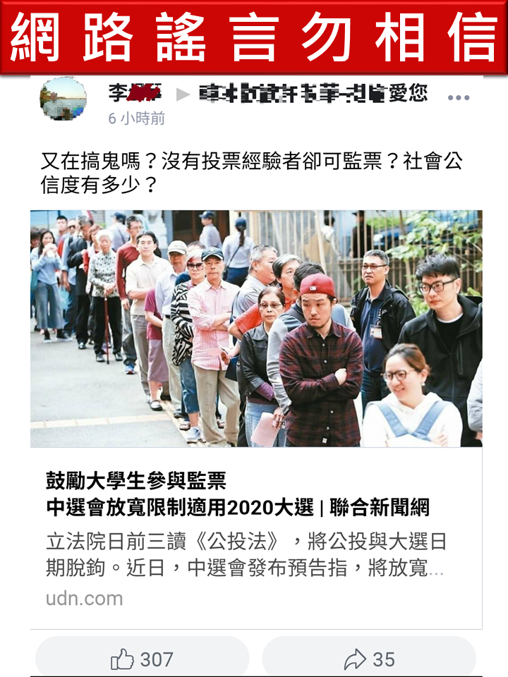 中選會今（12）天發布新聞稿指出，對於不實訊息，該會予以嚴正一一澄清，也請民眾勿再以訛傳訛。 圖：中選會提供