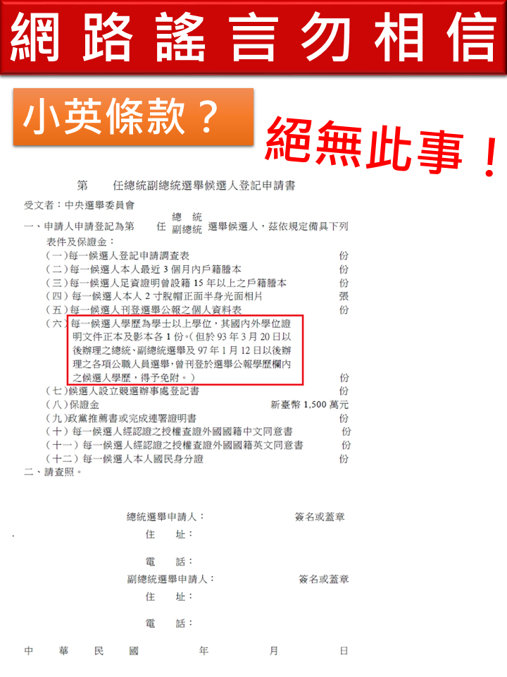 中選會今（12）天發布新聞稿指出，對於不實訊息，該會予以嚴正一一澄清，也請民眾勿再以訛傳訛。 圖：中選會提供