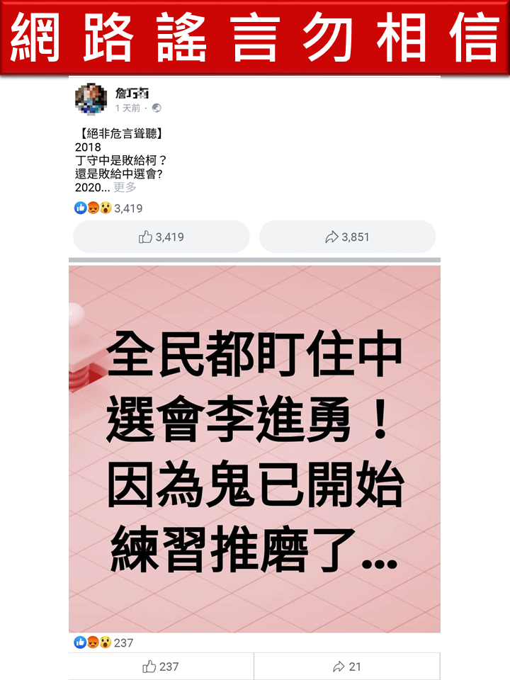 中選會今（12）天發布新聞稿指出，對於不實訊息，該會予以嚴正一一澄清，也請民眾勿再以訛傳訛。 圖：中選會提供