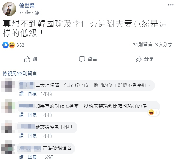 高雄市長韓國瑜夫婦近日言論，引來政大地政系教授徐世榮批評。 圖：翻攝自徐世榮臉書