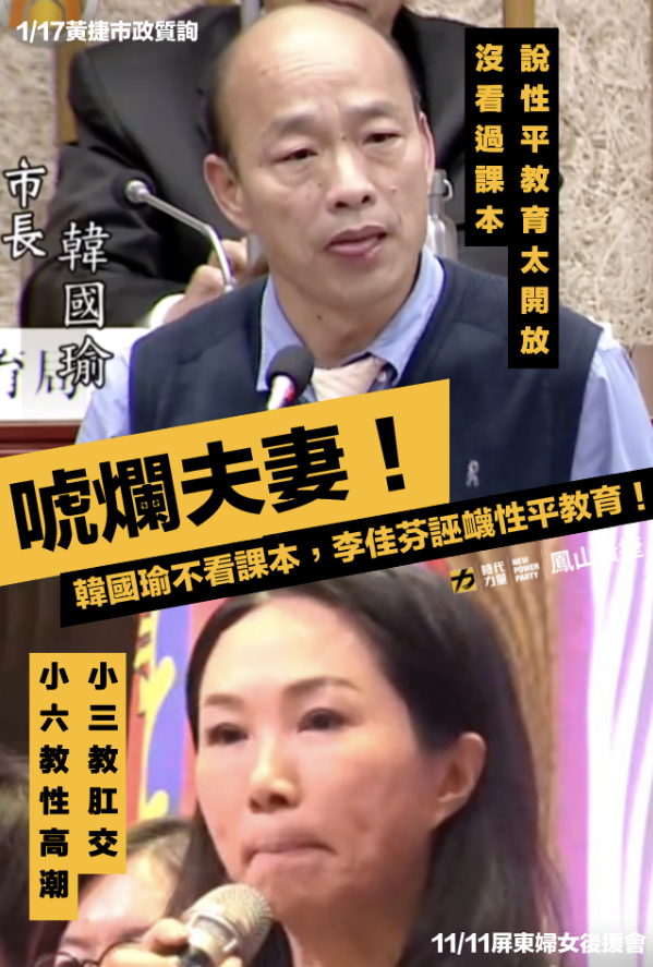 高雄市議員黃捷12日表示，韓國瑜夫婦是唬爛夫妻，而他們才是社會最大亂源。 圖：翻攝自黃捷 鳳山捷伴同行臉書