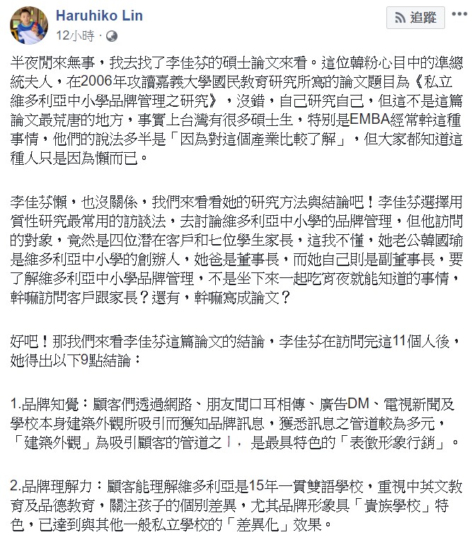 Haruhiko Lin認為，這篇論文根本是在幫家族企業打廣告。 圖/翻攝自Haruhiko Lin臉書