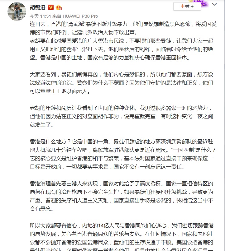 胡錫進12日在個人微博發文，稱「勇武派暴徒」不斷升級暴力，「國家直接出手將是必然的」。 圖：翻攝胡錫進微博