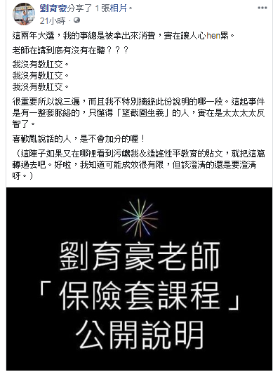 國小教師劉育豪特別發文澄清，他的案子已獲不起訴，並強調「我沒有教肛交」。 圖 ：翻攝劉育豪臉書